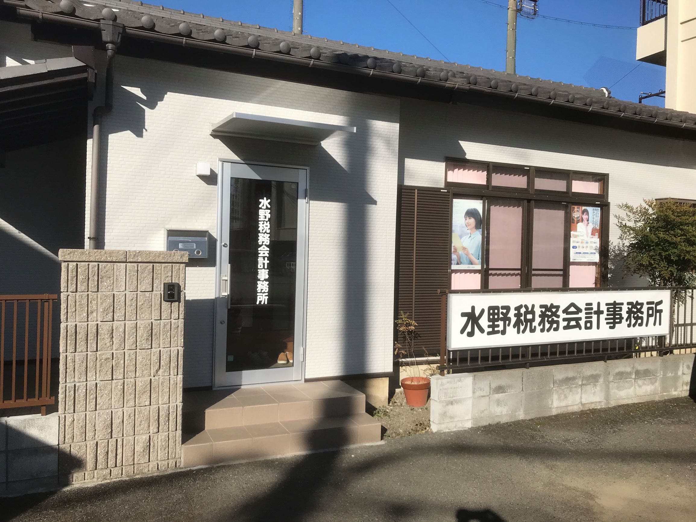 水野税務会計事務所のサムネイル画像