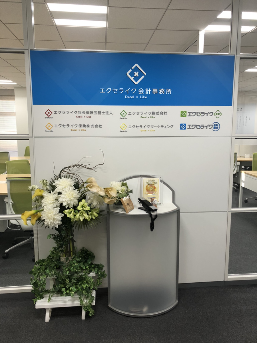 エクセライク会計事務所のサムネイル画像
