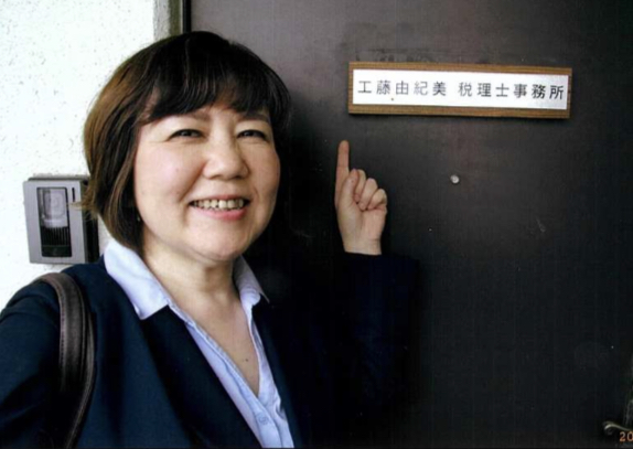 工藤税理士事務所のサムネイル画像