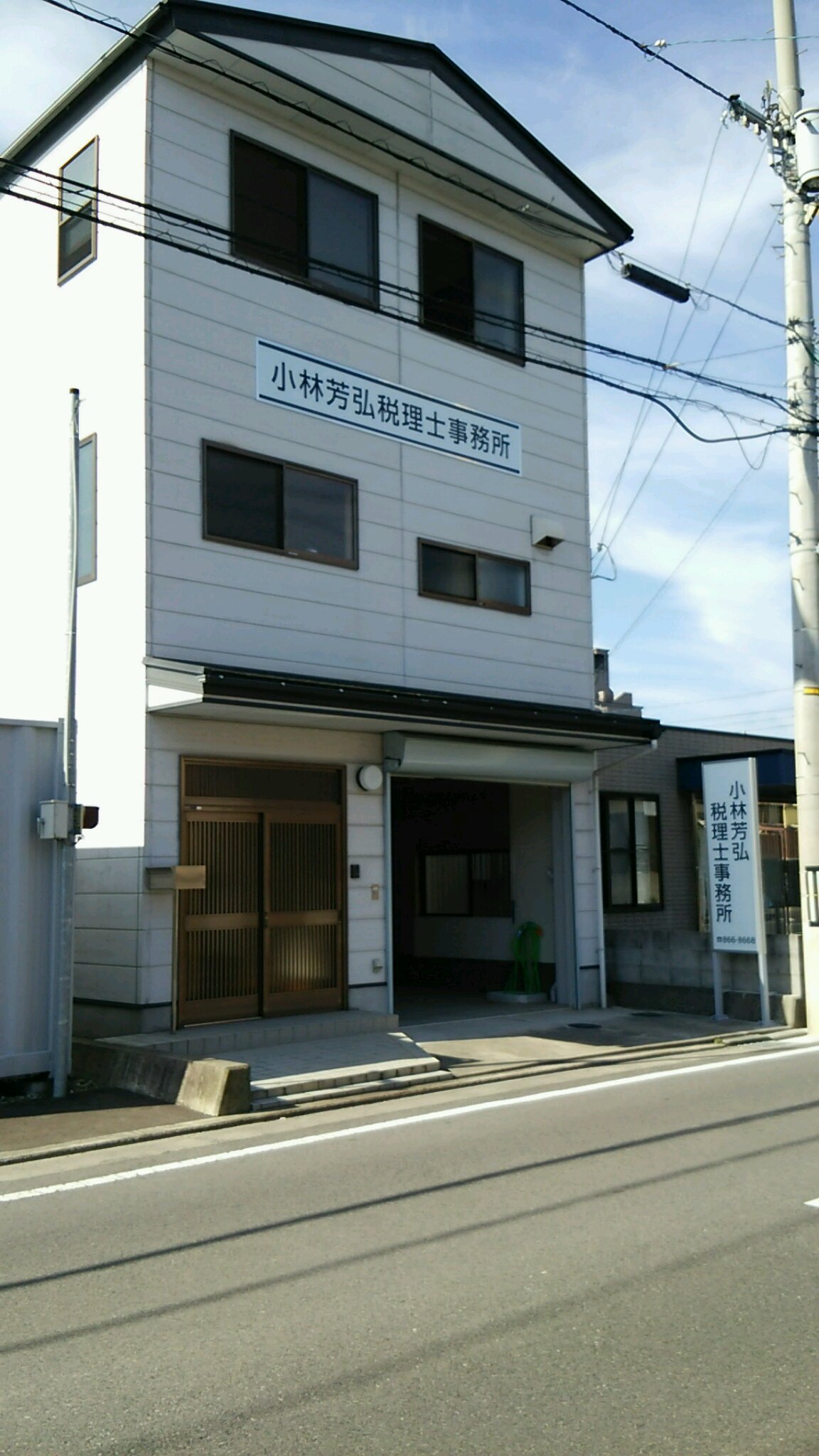 小林芳弘税理士事務所のサムネイル画像