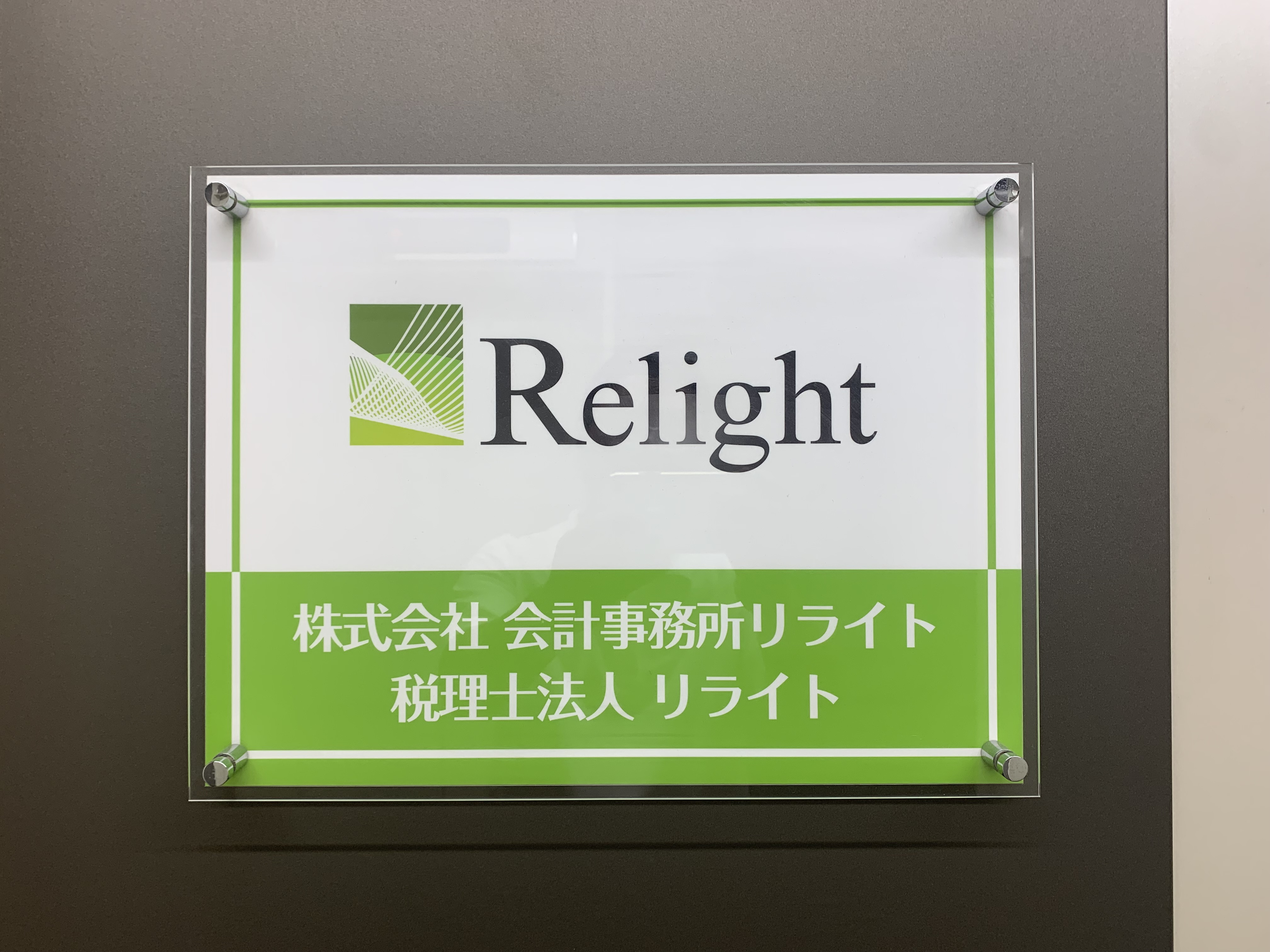 税理士法人リライト 本部のサムネイル画像