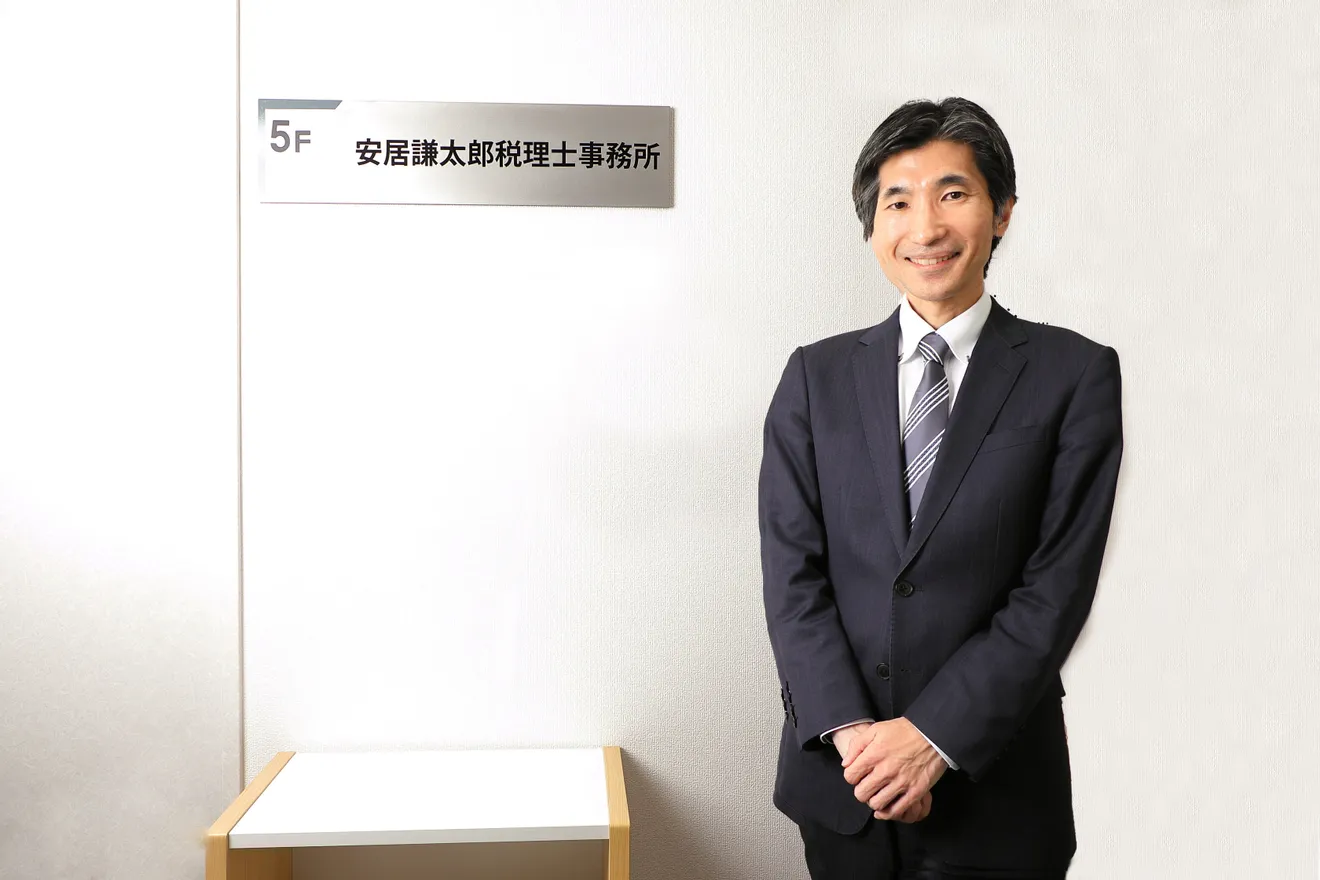 安居謙太郎税理士事務所のサムネイル画像