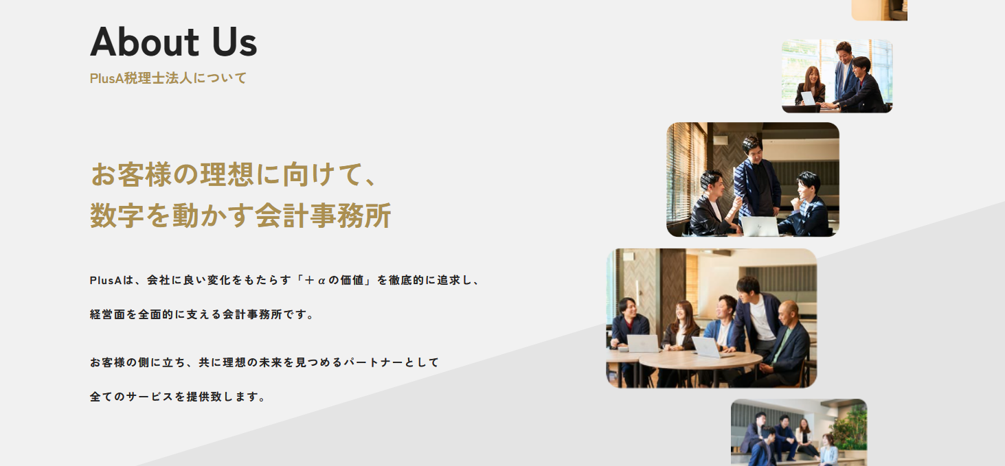 PlusA税理士法人のサムネイル画像