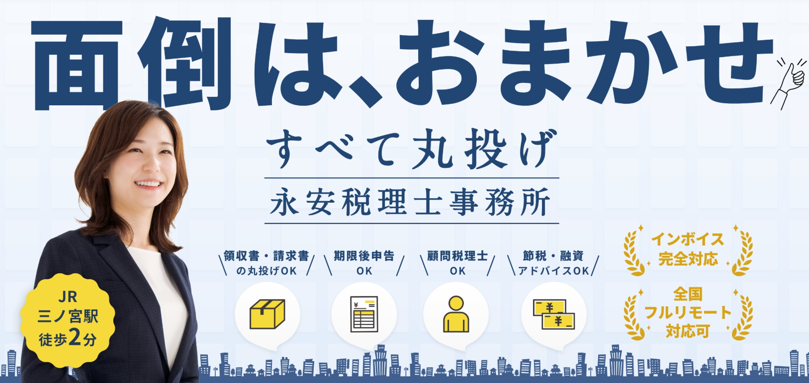 永安栄棟 公認会計士・税理士事務所のサムネイル画像