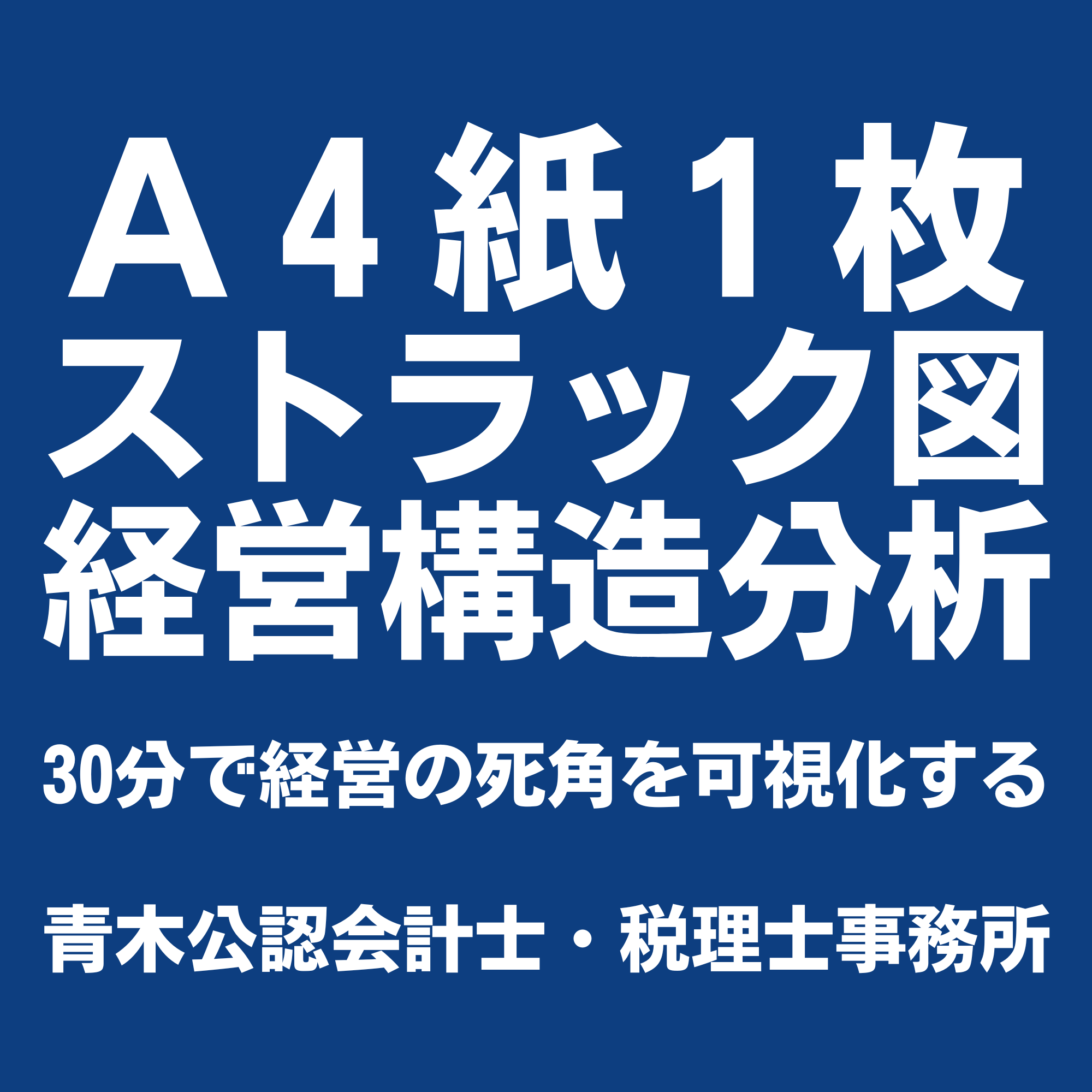 青木仁税理士事務所のサムネイル画像