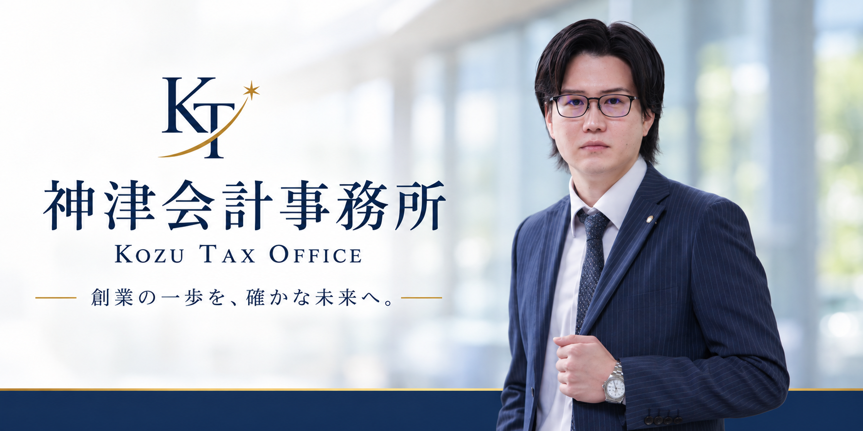 神津会計事務所のサムネイル画像