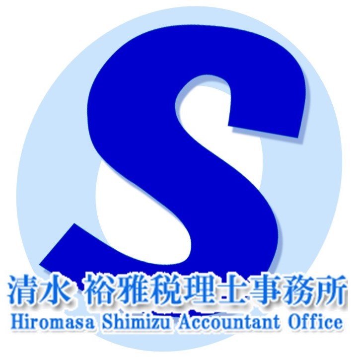 清水裕雅税理士事務所のサムネイル画像