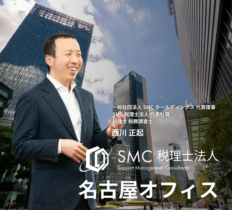 SMC税理士法人　名古屋本社のサムネイル画像