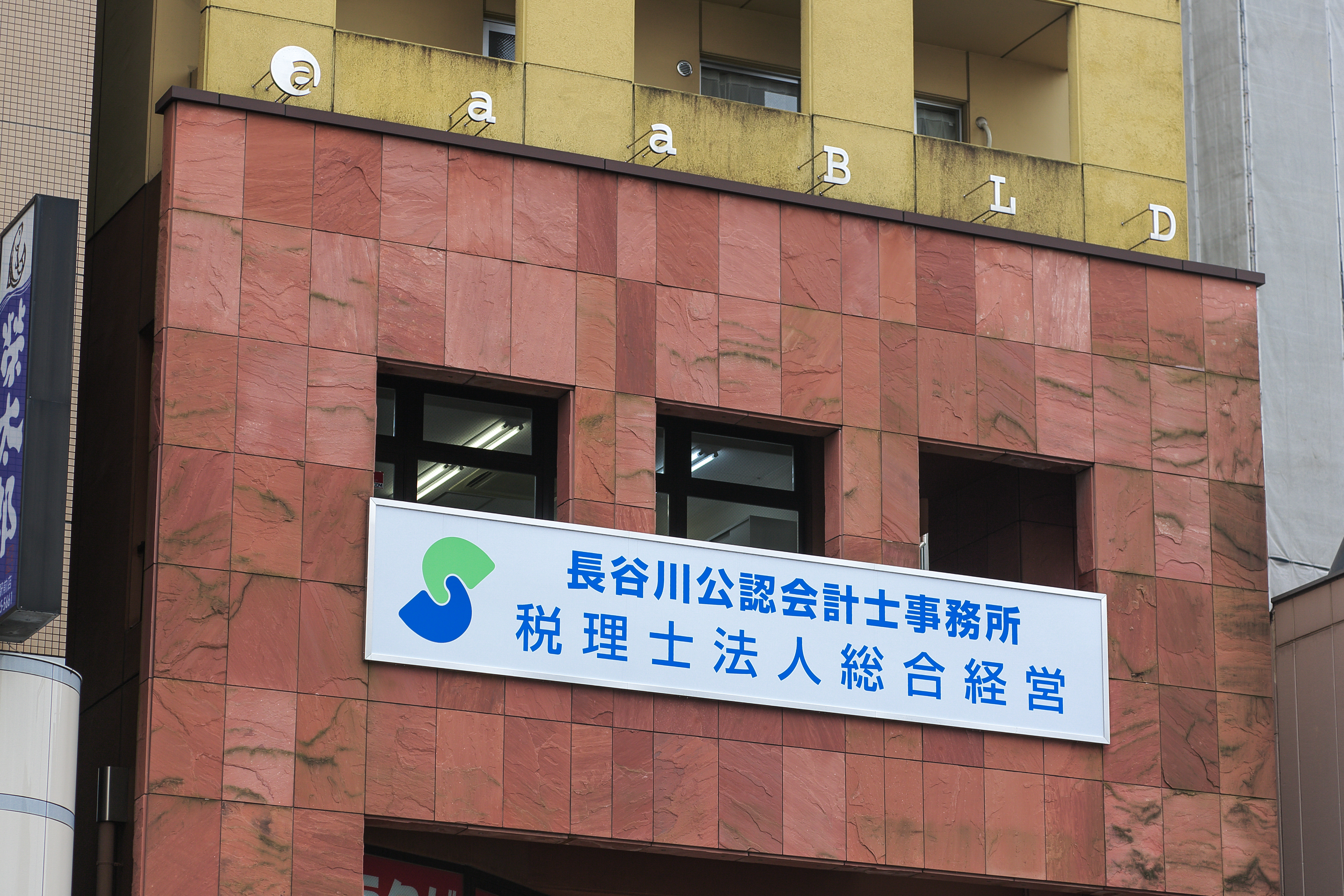 税理士法人総合経営のサムネイル画像